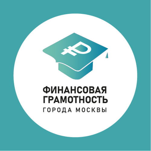 Финансовая грамотность