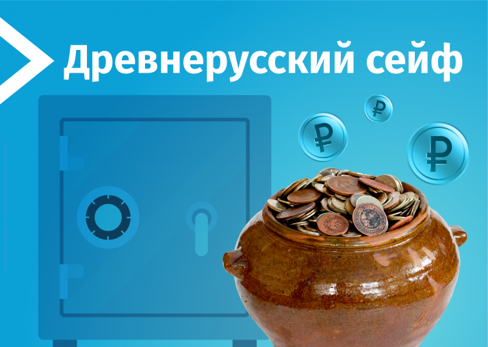 Изображение_как хранили деньги на Руси